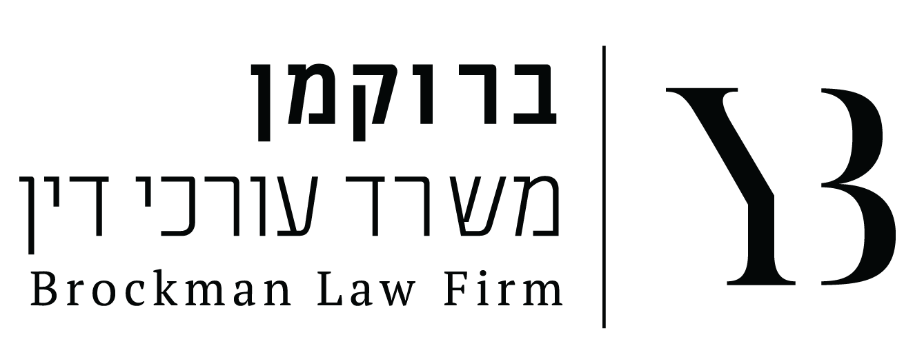 עורך דין נזיקין בחיפה | משרד עורכי דין יריב ברוקמן